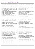 [합격] 요양보호사 필기 완벽 정리, 놓치면 후회할 필수 개념-15