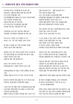 [합격] 요양보호사 필기 완벽 정리, 놓치면 후회할 필수 개념-16