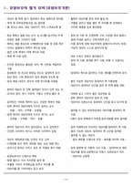 [합격] 요양보호사 필기 완벽 정리, 놓치면 후회할 필수 개념-17