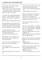 [합격] 요양보호사 필기 완벽 정리, 놓치면 후회할 필수 개념-18