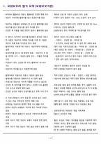 [합격] 요양보호사 필기 완벽 정리, 놓치면 후회할 필수 개념-19