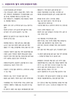 [합격] 요양보호사 필기 완벽 정리, 놓치면 후회할 필수 개념-20