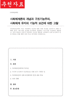 사이버공간에서 다른 사람에게 자신에 대한 어떤 인상을 심어주기 위해 수행한 일과 그에 따른 효과를 분석하여 설명하는 보고서를 작성하여 제출 인상 형성의 이론적 측면에서 자신의 행위를 고찰하며 실제 공간에서 인상 형성을 위해 행한 일과 비교 분석하여 설명-1