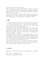 사이버공간에서 다른 사람에게 자신에 대한 어떤 인상을 심어주기 위해 수행한 일과 그에 따른 효과를 분석하여 설명하는 보고서를 작성하여 제출 인상 형성의 이론적 측면에서 자신의 행위를 고찰하며 실제 공간에서 인상 형성을 위해 행한 일과 비교 분석하여 설명-6