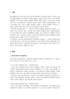 우리나라의 학교사회복지의 발달과정을 정리하고 학교사회복지의 제도적 활성화를 방법을 제시하시오-2