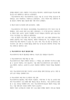 우리나라의 학교사회복지의 발달과정을 정리하고 학교사회복지의 제도적 활성화를 방법을 제시하시오-3