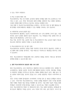 우리나라의 학교사회복지의 발달과정을 정리하고 학교사회복지의 제도적 활성화를 방법을 제시하시오-4