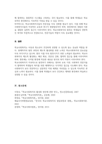 우리나라의 학교사회복지의 발달과정을 정리하고 학교사회복지의 제도적 활성화를 방법을 제시하시오-5