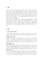 청소년의 정치참여와 참여기구 활성화 방안을 작성-2