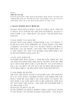 청소년의 정치참여와 참여기구 활성화 방안을 작성-3