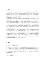 영국의 지역사회복지 발달과정에 대한 보고서를 작성하시오-2