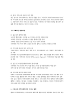 영국의 지역사회복지 발달과정에 대한 보고서를 작성하시오-4
