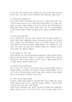 영국의 지역사회복지 발달과정에 대한 보고서를 작성하시오-5