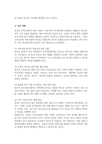 영국의 지역사회복지 발달과정에 대한 보고서를 작성하시오-6