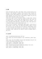 영국의 지역사회복지 발달과정에 대한 보고서를 작성하시오-7