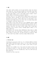[A+]가족사정의 개념과 생태체계적 관점에서의 중요한 기준 5가지를 열거하고 각 기준에서 해야 할 역할을 서술하시오-2