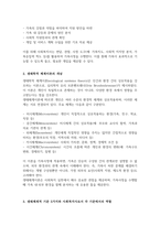 [A+]가족사정의 개념과 생태체계적 관점에서의 중요한 기준 5가지를 열거하고 각 기준에서 해야 할 역할을 서술하시오-3