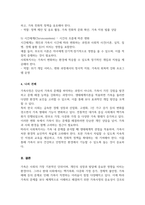 [A+]가족사정의 개념과 생태체계적 관점에서의 중요한 기준 5가지를 열거하고 각 기준에서 해야 할 역할을 서술하시오-5