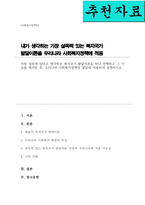 [A+]가장 설득력 있다고 생각하는 복지국가 발달이론을 하나 선택하고 그 이유를 제시한 후 우리나라 사회복지정책의 발달에 적용하여 설명하시오-1