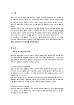 [A+]가장 설득력 있다고 생각하는 복지국가 발달이론을 하나 선택하고 그 이유를 제시한 후 우리나라 사회복지정책의 발달에 적용하여 설명하시오-2