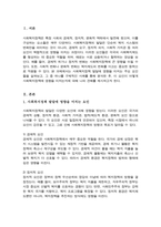 [A+]사회복지정책 발달에 영향을 미치는 요인에 대해서 배웠습니다 그 요인 중 하나를 예를 들어서 어떻게 영향을 미치는지 본인의 생각을 서술하시오-2