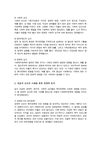 [A+]사회복지정책 발달에 영향을 미치는 요인에 대해서 배웠습니다 그 요인 중 하나를 예를 들어서 어떻게 영향을 미치는지 본인의 생각을 서술하시오-3