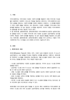 [A+]체계이론 생태체계이론 권력관계이론의 내용을 각각 요약 정리하고 각 이론들의 지역사회복지에 대한 시사점을 학습자의 견해에 근거하여 서술하시오-2
