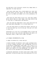 [A+]체계이론 생태체계이론 권력관계이론의 내용을 각각 요약 정리하고 각 이론들의 지역사회복지에 대한 시사점을 학습자의 견해에 근거하여 서술하시오-4