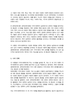 [A+]체계이론 생태체계이론 권력관계이론의 내용을 각각 요약 정리하고 각 이론들의 지역사회복지에 대한 시사점을 학습자의 견해에 근거하여 서술하시오-5