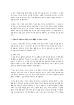 (컴퓨터의이해) 1. 다음 각각의 문제에 대하여 해당 내용을 1, 2, 3, 4 번호를 붙여서 작성하되 1번 과제 전체분량은 A4 용지 2페이지를 권장한다. (15점)-12