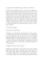 [올리브영 면접 자료] 2021년~2025년 CJ올리브영 면접 전직군 공통질문과 답변 48개 / CJ올리브영 면접대비 면접질문과 답변 정리-4