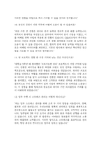 [올리브영 면접 자료] 2021년~2025년 CJ올리브영 면접 전직군 공통질문과 답변 48개 / CJ올리브영 면접대비 면접질문과 답변 정리-6