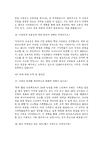 [올리브영 면접 자료] 2021년~2025년 CJ올리브영 면접 전직군 공통질문과 답변 48개 / CJ올리브영 면접대비 면접질문과 답변 정리-8