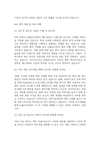 [올리브영 면접 자료] 2021년~2025년 CJ올리브영 면접 전직군 공통질문과 답변 48개 / CJ올리브영 면접대비 면접질문과 답변 정리-10