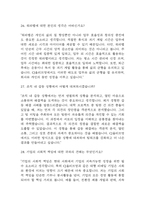 [올리브영 면접 자료] 2021년~2025년 CJ올리브영 면접 전직군 공통질문과 답변 48개 / CJ올리브영 면접대비 면접질문과 답변 정리-12