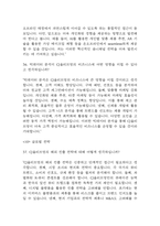 [올리브영 면접 자료] 2021년~2025년 CJ올리브영 면접 전직군 공통질문과 답변 48개 / CJ올리브영 면접대비 면접질문과 답변 정리-16