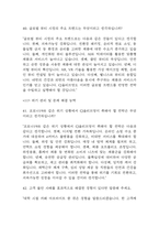 [올리브영 면접 자료] 2021년~2025년 CJ올리브영 면접 전직군 공통질문과 답변 48개 / CJ올리브영 면접대비 면접질문과 답변 정리-18