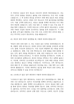 [올리브영 면접 자료] 2021년~2025년 CJ올리브영 면접 전직군 공통질문과 답변 48개 / CJ올리브영 면접대비 면접질문과 답변 정리-19