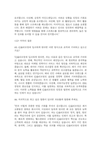 [올리브영 면접 자료] 2021년~2025년 CJ올리브영 면접 전직군 공통질문과 답변 48개 / CJ올리브영 면접대비 면접질문과 답변 정리-20