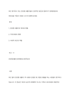 최근 증가하고 있는 은둔형 외톨이들의 근본적인 원인과 영유아기 양육환경과의 연관성을 가정과 사회로 나누어 토론해 보세요-1
