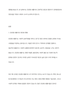 최근 증가하고 있는 은둔형 외톨이들의 근본적인 원인과 영유아기 양육환경과의 연관성을 가정과 사회로 나누어 토론해 보세요-2