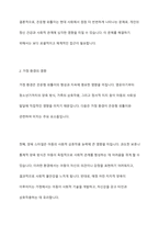 최근 증가하고 있는 은둔형 외톨이들의 근본적인 원인과 영유아기 양육환경과의 연관성을 가정과 사회로 나누어 토론해 보세요-4