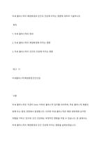미세 플라스틱이 해양환경과 인간의 건강에 미치는 영향에 대하여 기술하시오-1