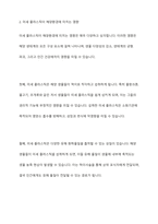 미세 플라스틱이 해양환경과 인간의 건강에 미치는 영향에 대하여 기술하시오-4