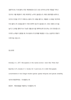 미세 플라스틱이 해양환경과 인간의 건강에 미치는 영향에 대하여 기술하시오-10