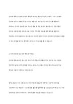 학교폭력 인터넷중독 가출 등 취약한 여건에 놓인 학생 집단 중 한 가지를 선택해 특징과 어려움 그에 대한 지원방안을 기술하시오-4