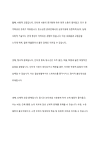 학교폭력 인터넷중독 가출 등 취약한 여건에 놓인 학생 집단 중 한 가지를 선택해 특징과 어려움 그에 대한 지원방안을 기술하시오-5