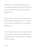 학교폭력 인터넷중독 가출 등 취약한 여건에 놓인 학생 집단 중 한 가지를 선택해 특징과 어려움 그에 대한 지원방안을 기술하시오-6