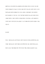 학교폭력 인터넷중독 가출 등 취약한 여건에 놓인 학생 집단 중 한 가지를 선택해 특징과 어려움 그에 대한 지원방안을 기술하시오-11