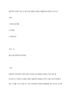 공동주택 아파트 주민 간 층간소음 현황과 문제점, 해결방안에 대하여 논하시오-1